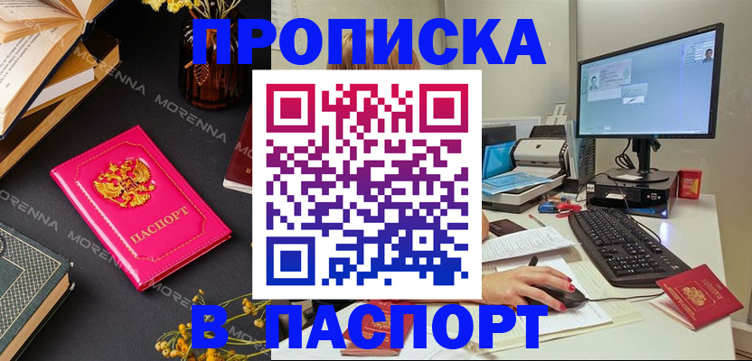 прописка для работы в Приозерске