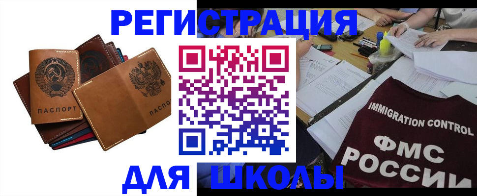 регистрация для школы в Приозерске